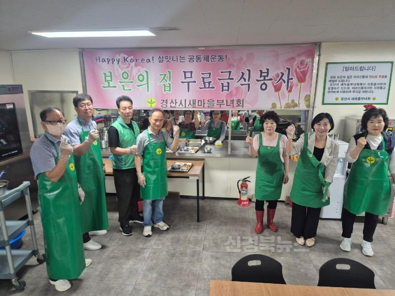 (북부동)경산시 북부동새마을회 보은의 집 무료급식 봉사(1).jpg