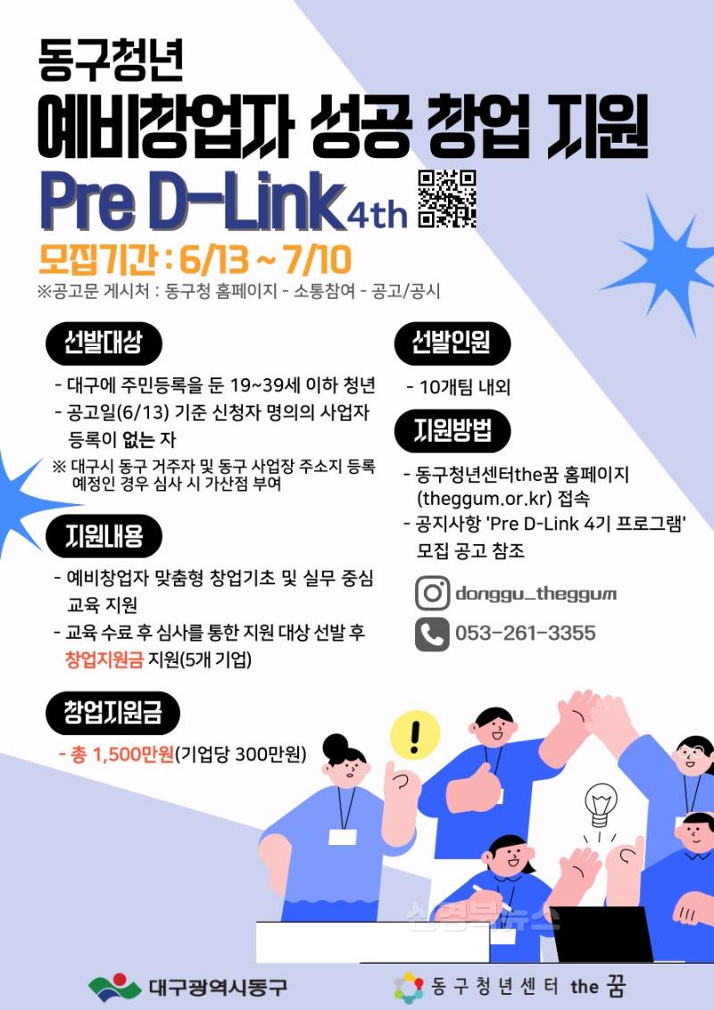 ★동구-3-일자리경제과(청년예비창업자지원사업).jpg