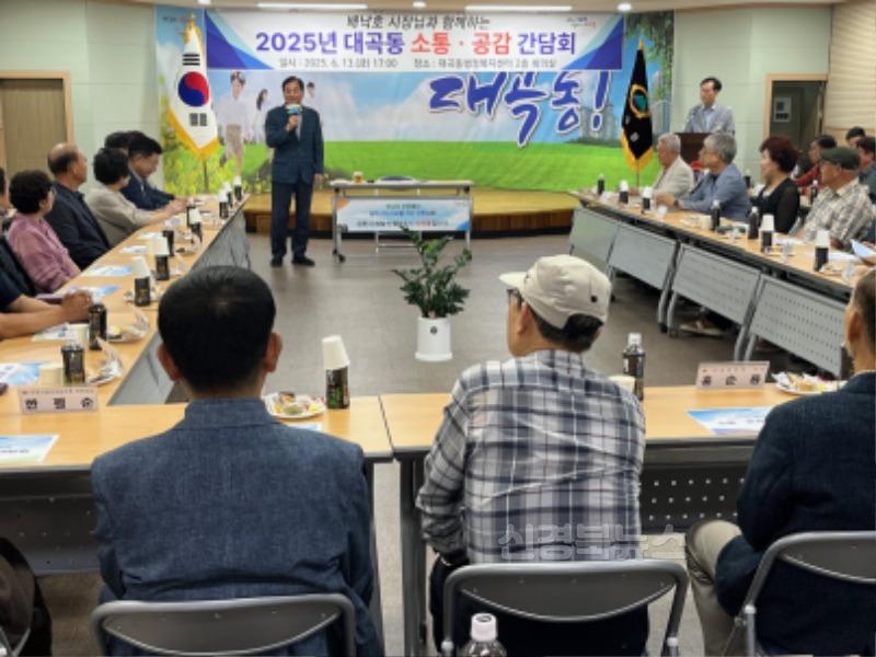 배낙호 김천시장, 대곡동민을 만나다-대곡동(사진1).jpg