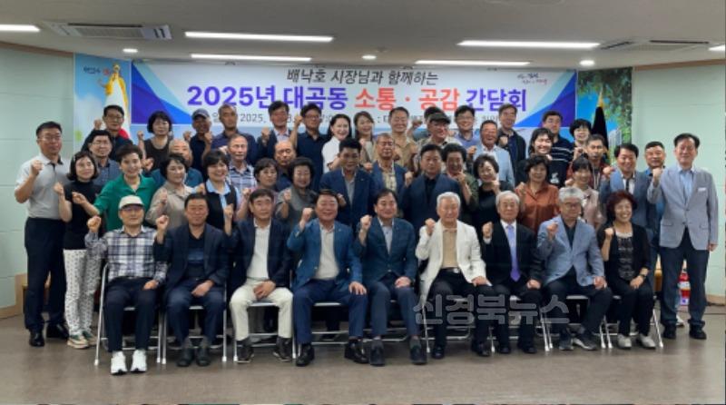 배낙호 김천시장, 대곡동민을 만나다-대곡동(사진2).jpg