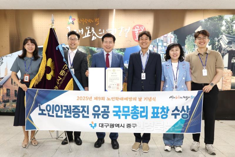 대구 중구, 2025년 노인인권증진 유공 국무총리 표창 수상(단체사진).JPG