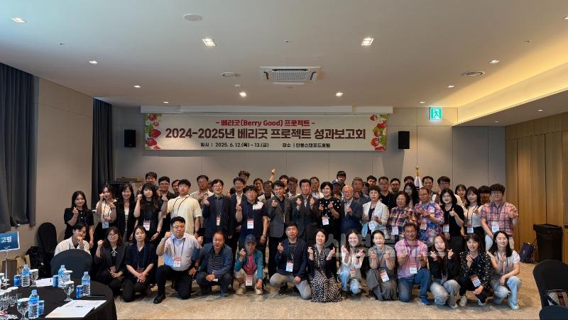 06.17-1 보도자료(2025 딸기생산수출전문시범단지 성과보고회)성과평가 시군 단체사진(1).jpg