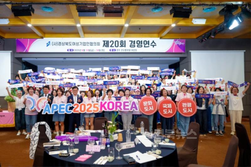 2. 송호준 경주시 부시장이 (사)경상북도여성기업인협의회 경영연수에서 2025 APEC 정상회의의 성공개최 퍼포먼스를 진행하고 있다.jpg