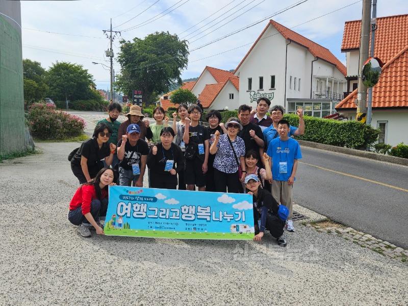 3. 경주시는 남해와 산청 지역에서 통합사례관리대상자와 함께 ‘여행 그리고 행복나누기’ 프로그램을 운영했다..jpg
