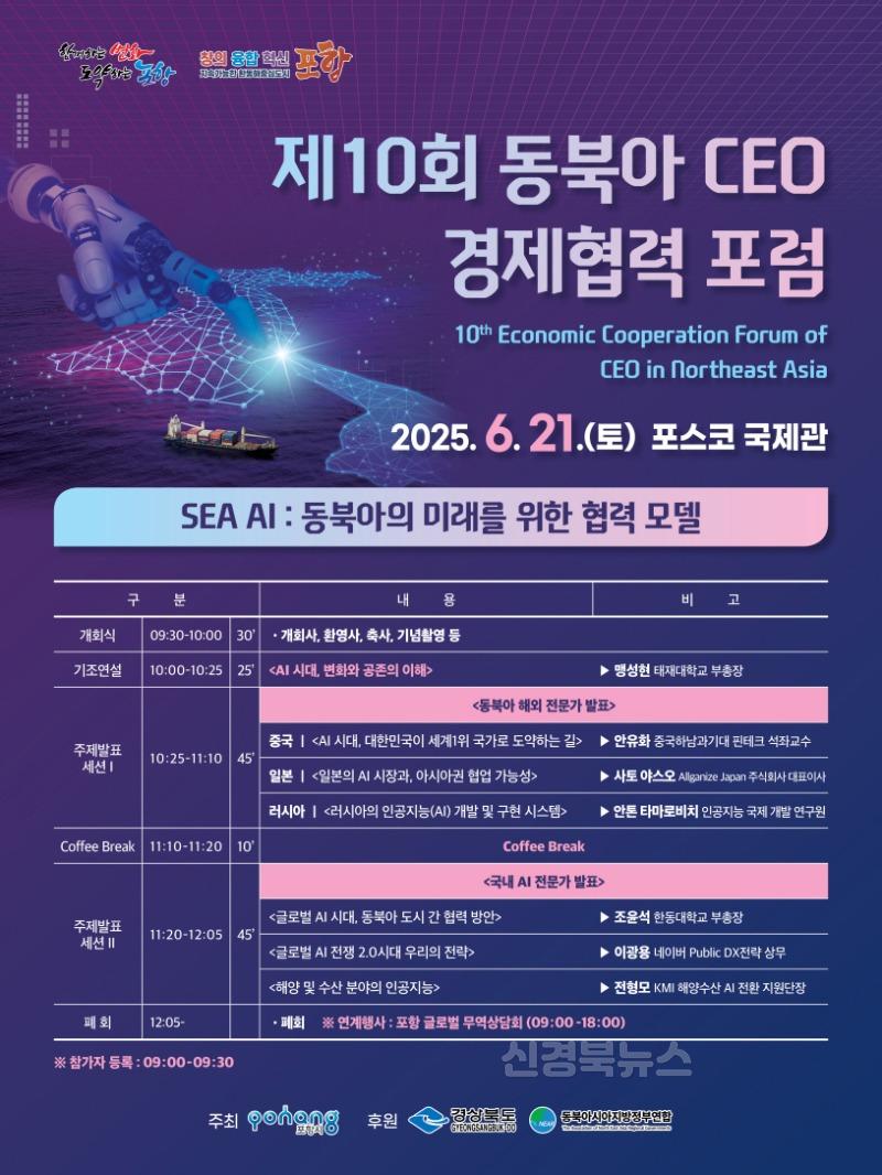 250617 포항시, ‘제10회 동북아 경제협력 포럼’ 21일 개최2.jpeg
