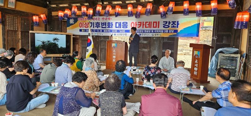 4 [사진] 영천향교, 이상기후변화 대응 아카데미 개강 (2).jpg
