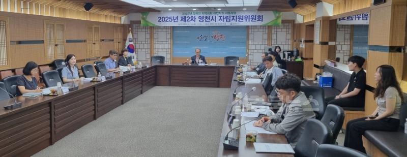 5 [사진] 영천시, 2025년 제2차 자립지원위원회 개최.jpg