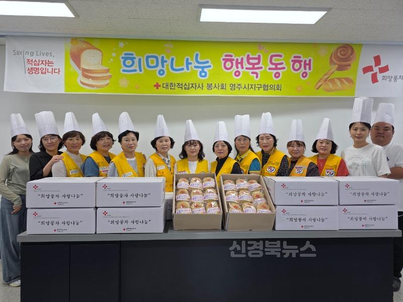 영주-8-1 대한적십자사 영주풍기봉사회, 사랑의 빵나눔 봉사(단체사진).jpg