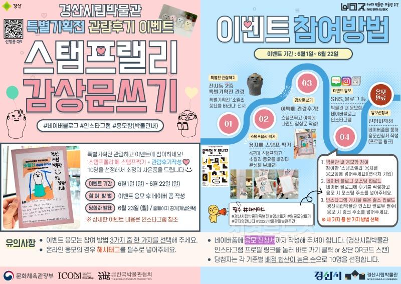 [경산시보도자료]경산시립박물관 뮤지엄X만나다 선정 기념 특별기획전 관람 후기 이벤트 진행.jpg