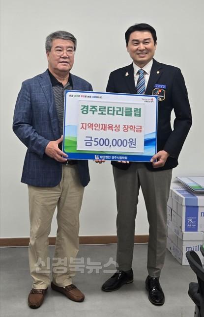 3. 경주로타리클럽이 장학금을 기탁했다.jpg