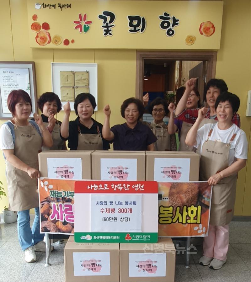 8 [사진] 사랑의 빵 나눔 봉사회, 화산면에 빵 300개 기부.jpg