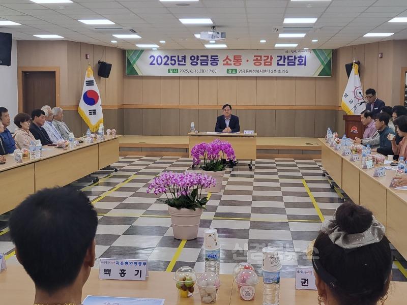 양금동, 시민과 함께하는 소통․공감 간담회 개최-양금동(사진1).jpg