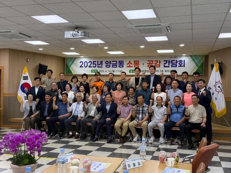 양금동, 시민과 함께하는 소통․공감 간담회 개최-양금동(사진3).jpg