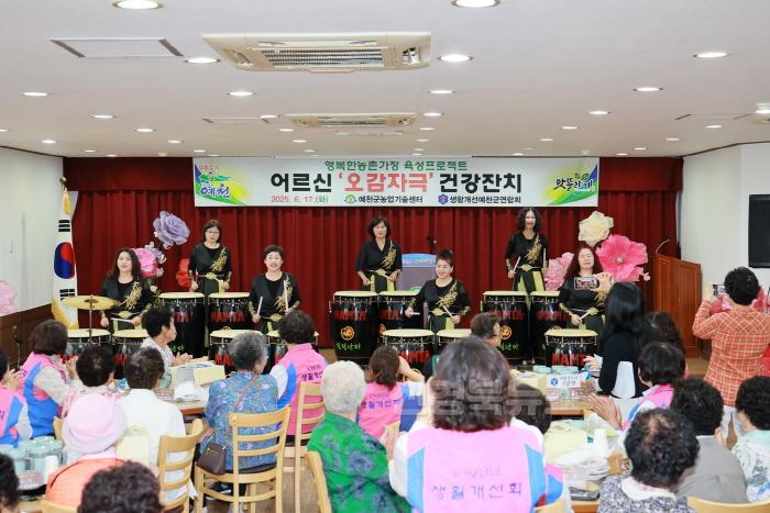 [크기변환]2025 06 17 예천군 생활개선회 어르신 오감자극 건강잔치(농업기술센터)17.JPG