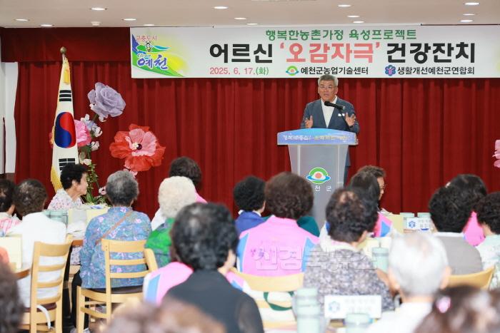 [크기변환]2025 06 17 예천군 생활개선회 어르신 오감자극 건강잔치(농업기술센터)206.JPG