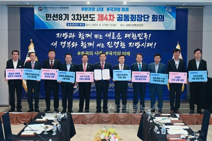 [크기변환]보도자료_★20250617_제4차_공동회장단회의_보도자료_새_정부에_바란다 사진3.jpg