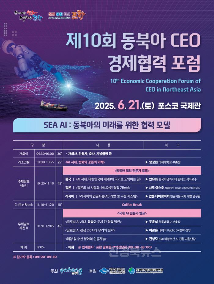 [크기변환]250617 포항시, ‘제10회 동북아 경제협력 포럼’ 21일 개최2.jpeg