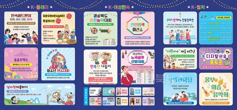 0618 안동에서 펼쳐지는 ‘K-PLAY 안동 페스타’ (3).jpg