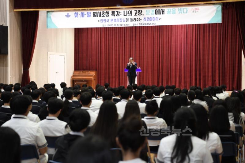 4-1. 시장님 점촌고등학교 명사특강.jpg