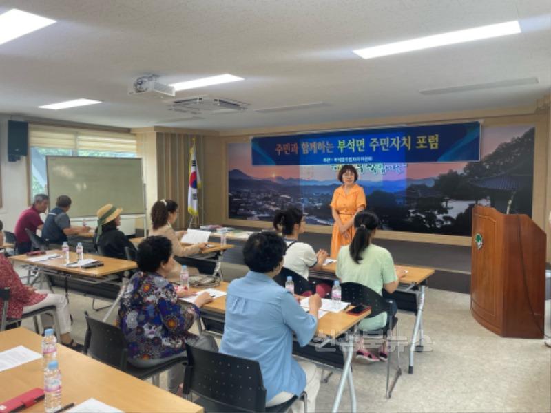 영주-7 부석면 주민자치위원회에서 주민과 함께하는 주민자치 포럼을 진행하고 있다.jpg