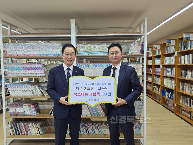 1.경북교육청, GKS 기반 유학생 유치, 정주형 글로벌 인재 양성 본격화(유학생 유치와 직업교육 협력을 위해 우즈베키스탄 방문)(한국교육원에서 도서기증식을 하고 있는 임종식 교육감)_05.jpg