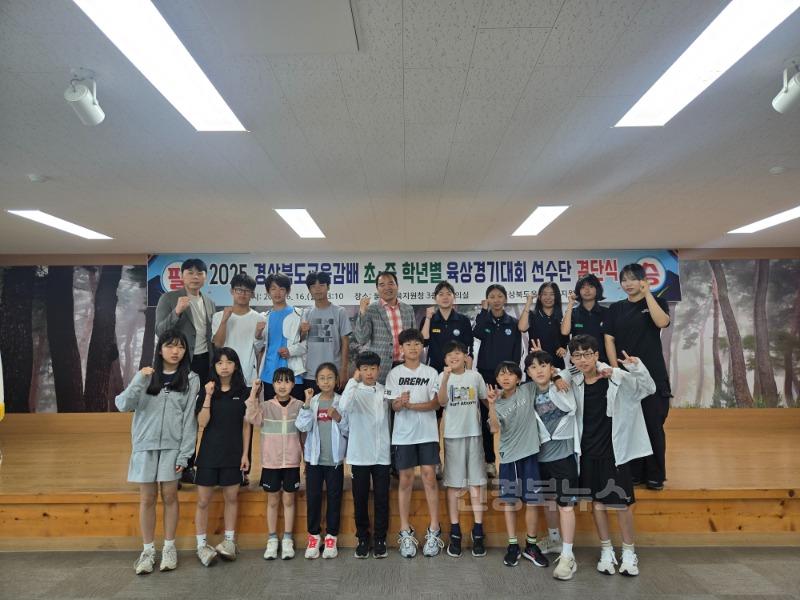 2025 경상북도교육감배 초, 중 학년별 육상경기대회 결단식 사진 1.jpeg
