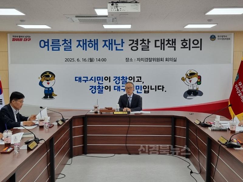[붙임]_여름철_재해_재난에_대한_경찰_대책_활동_회의.jpg