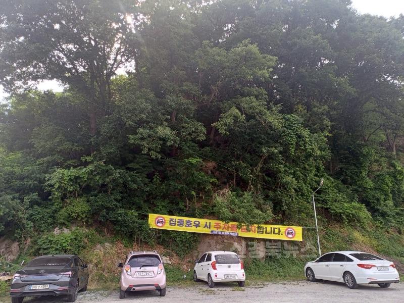 영주-7-2 가흥1동은 산사태 위험지구 주차 안내 현수막을 설치했다.jpg