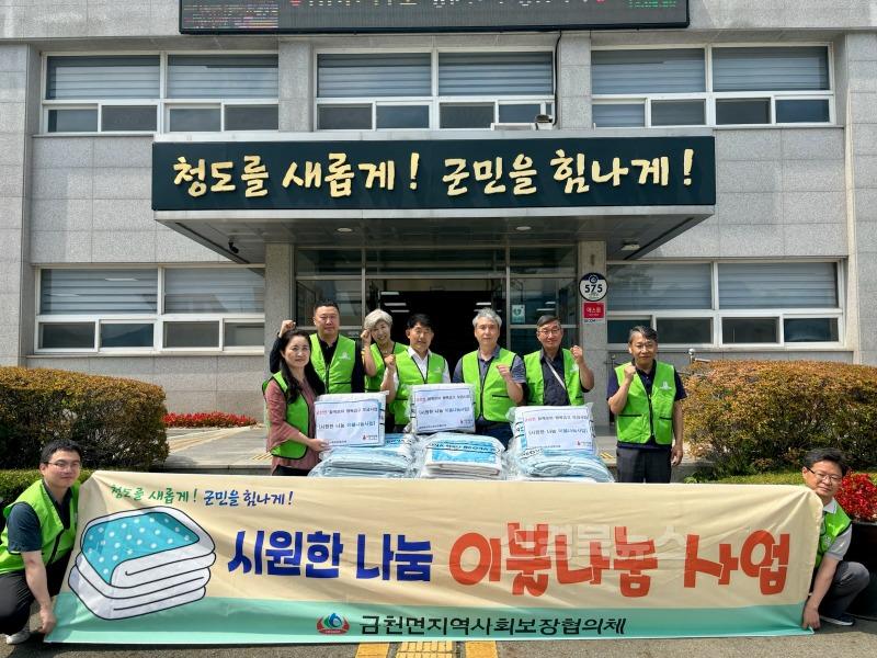 금천면) 금천면 지역사회보장협의체 이불나눔 사업.jpg