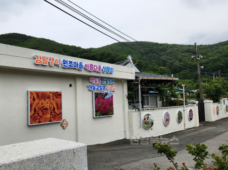 매전면) 상평리 마을가꾸기 사업1.png