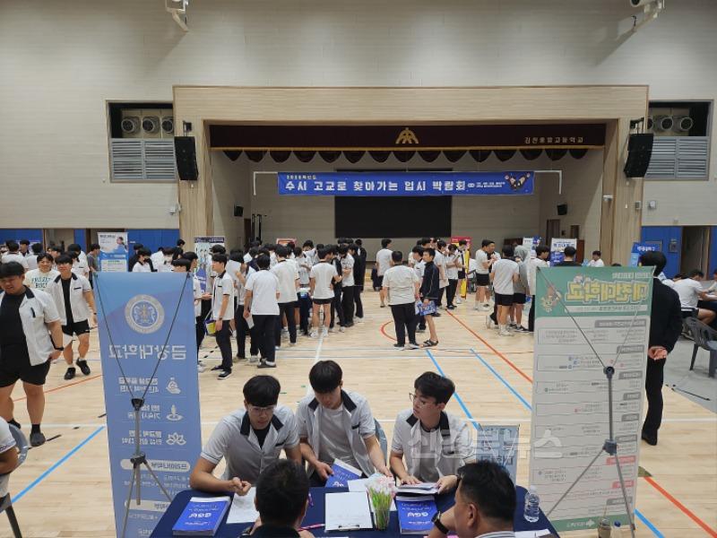 김천중앙고 찾아가는 입시박람회 사진1.jpg