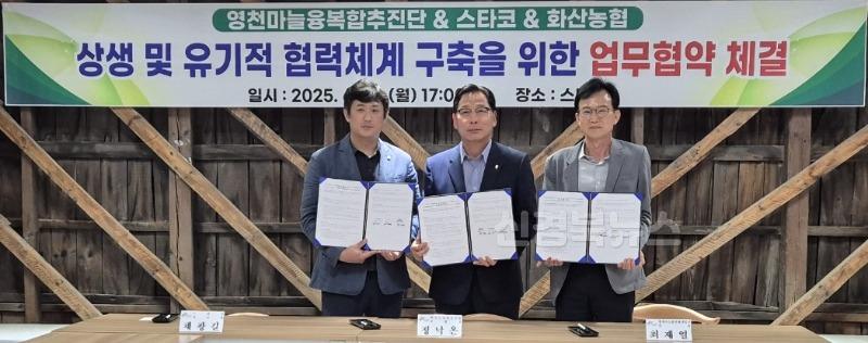 9 [사진] 영천마늘농촌융복합사업, 민·관 협력으로 새로운 도약.jpeg