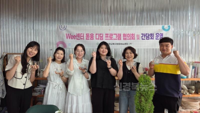 2025년 Wee센터 돋움 디딤 프로그램 협의회 및 간담회 사진1.jpg