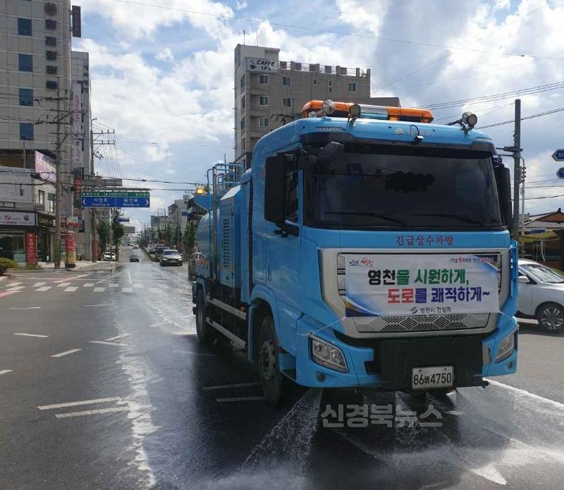 2 [사진] 영천시, 여름철 폭염대비 시가지 도로 살수작업 실시 (2).jpg