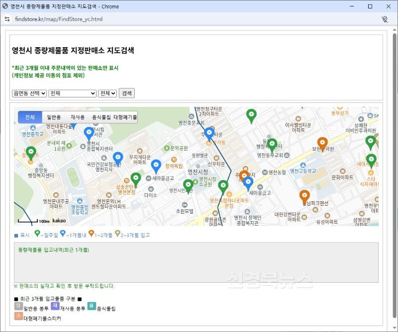 5 [사진] 영천시시설관리공단, 경북 최초 현재 위치 기반 ‘종량제물품 판매소 위치 조회 서비스’ 도입 (2).jpg