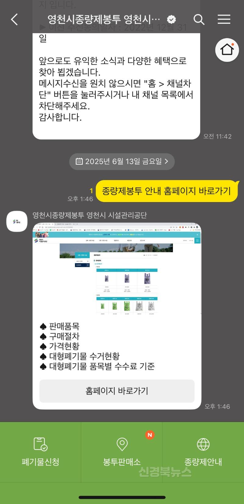 5 [사진] 영천시시설관리공단, 경북 최초 현재 위치 기반 ‘종량제물품 판매소 위치 조회 서비스’ 도입 (3).jpg