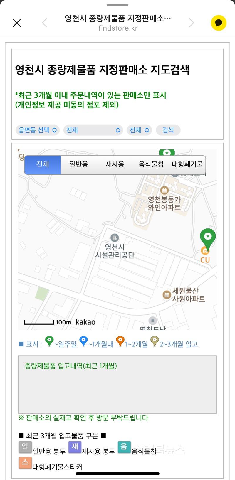5 [사진] 영천시시설관리공단, 경북 최초 현재 위치 기반 ‘종량제물품 판매소 위치 조회 서비스’ 도입 (4).jpg