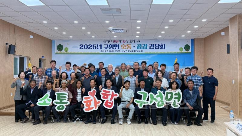 “언제나 현장에 답이 있다” 배낙호 김천시장, 구성면민과 소통·공감 간담 시간 마련-구성면(사진1).jpg