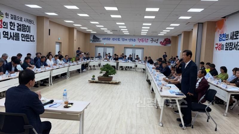 “언제나 현장에 답이 있다” 배낙호 김천시장, 구성면민과 소통·공감 간담 시간 마련-구성면(사진3).jpg