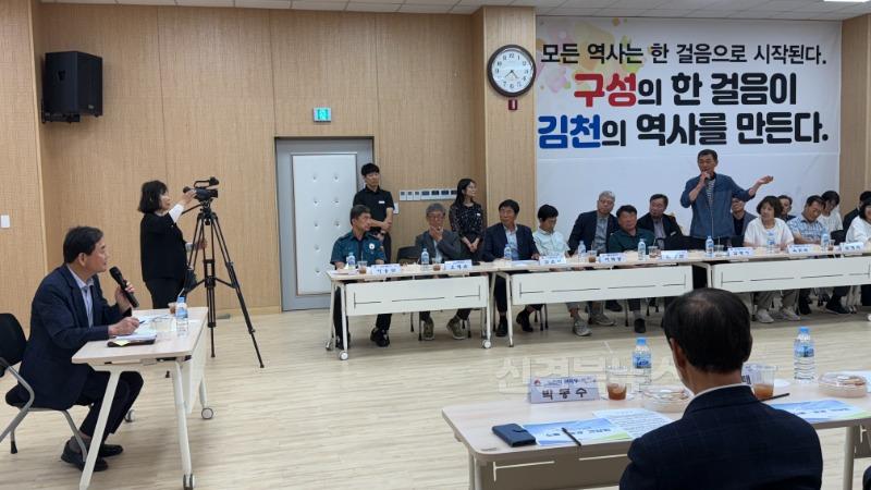 “언제나 현장에 답이 있다” 배낙호 김천시장, 구성면민과 소통·공감 간담 시간 마련-구성면(사진4).jpg