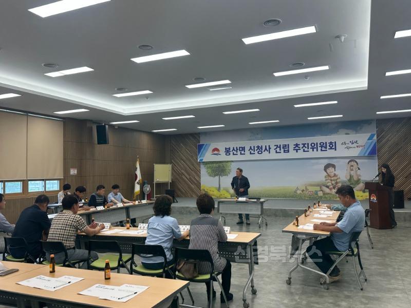 봉산면 신청사건립추진위원회 회의 개최-봉산면(사진2).jpg
