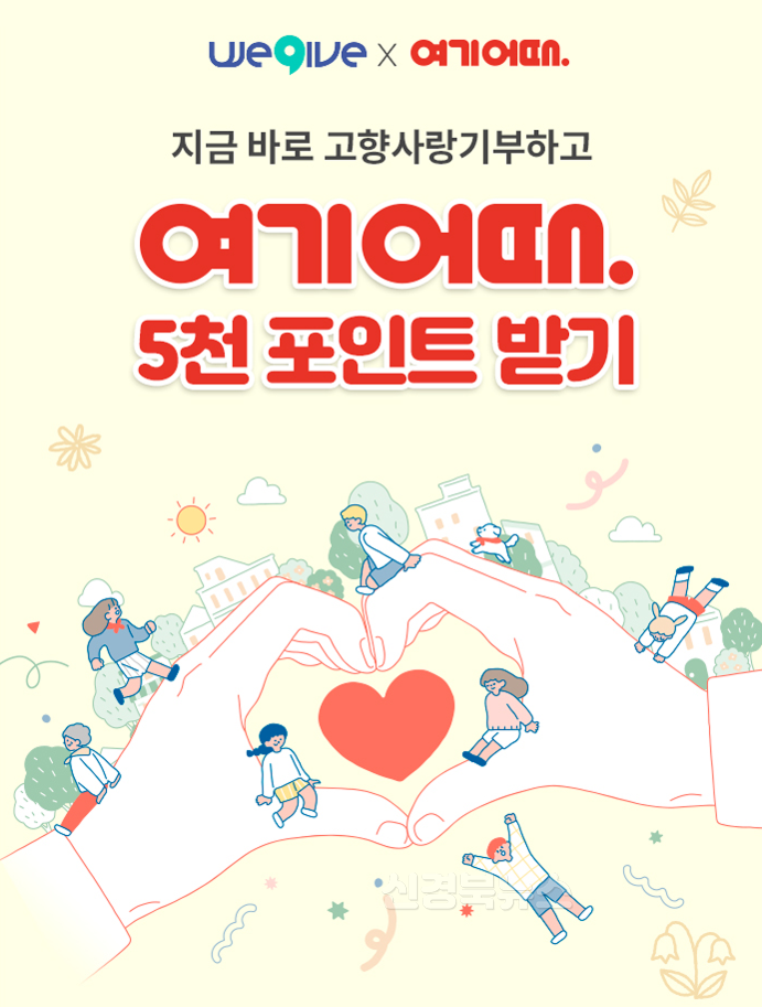 협조_특별재난 선포 지자체 고향사랑기부 이벤트 진행.png