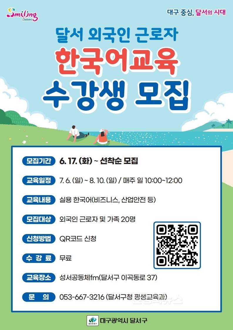 250618-04 달서구, 외국인 근로자 대상 한국어 교육 통해‘지역사회 공존’앞장 사진.jpg