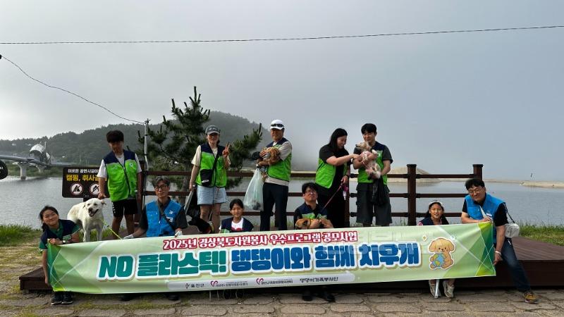 반려가족과 함께 환경정화 실시1.jpg