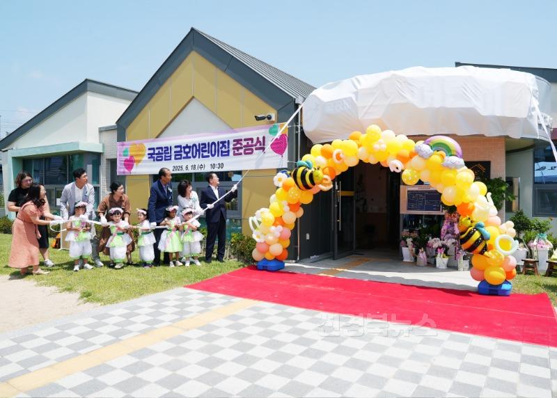 1 [사진] 영천시, 국공립 금호어린이집 준공식 개최 (2).jpg