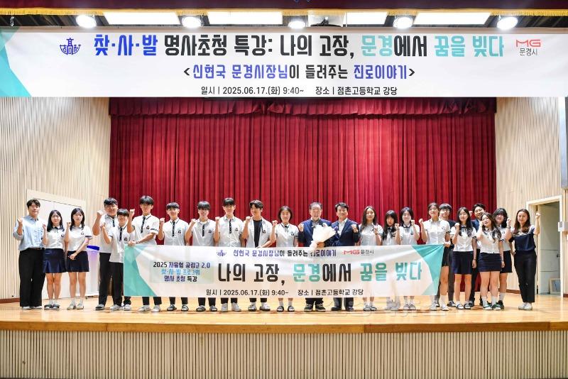[점촌고] 나의 고장 문경에서 꿈을 빚다’ 신현국 시장, 점촌고서 미래 세대와 소통2-2.jpg