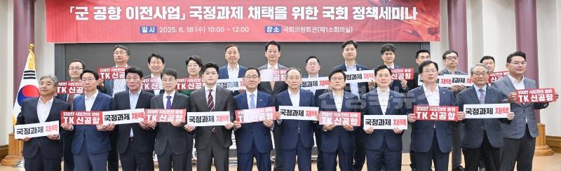 [붙임2] 군 공항 이전 국회 정책세미나 1.jpg