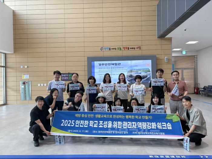 [크기변환][교육지원과] 예천교육지원청, 안전한 학교 조성을 위한 관리자 역량 강화 워크숍.jpg