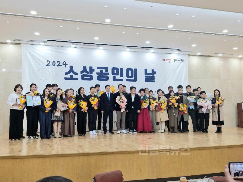 [일자리경제과]소상공인의 날(수상자 전체)(2024년11월8일).jpeg