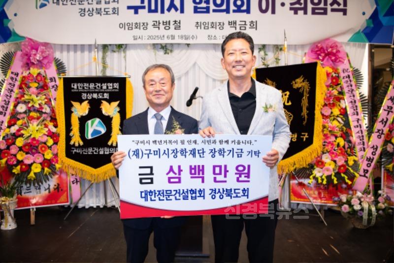[도시계획과]전문건설협회 이취임식 및 장학금기탁 (2)왼쪽 최진현 대한전문건설협회 경상북도회 회장.jpg